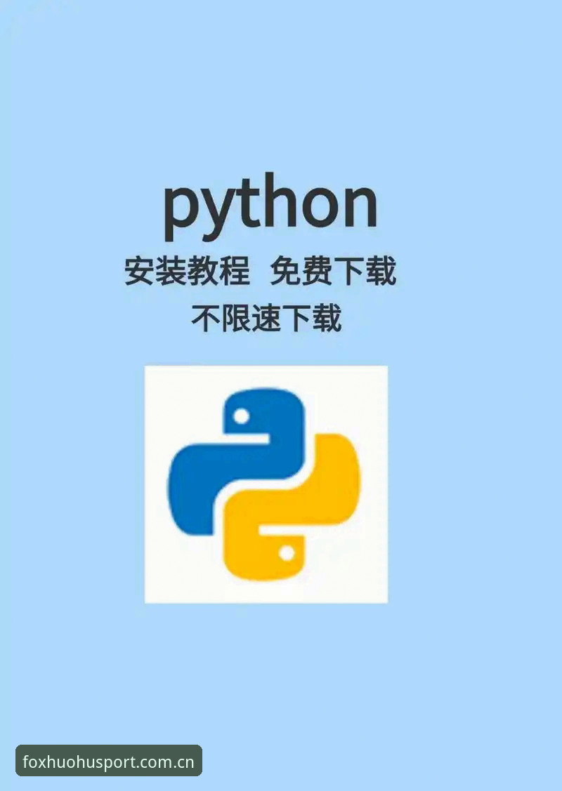 火狐体育2025新版下载功能详解：从安装到使用的完整操作教程
